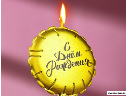 Свеча в торт "Воздушный шарик" 10 см / Золотая