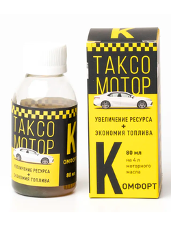 КОМФОРТ Добавка для увеличения срока службы двигателя и снижение затрат на обслуживание на 4 л мотор