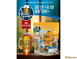 Охмелённый солодовый экстракт Пенная Культура "Лагер "а-ля Жигули", 2,2 кг