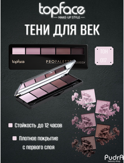 TopFace-palitra-teney-dlya-vek-propallete-PT501-17