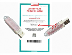 Рутокен Lite в индивидуальной упаковке