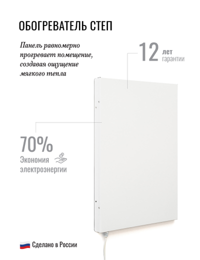 Инфракрасный обогреватель СТЕП 250/0,96х0,52