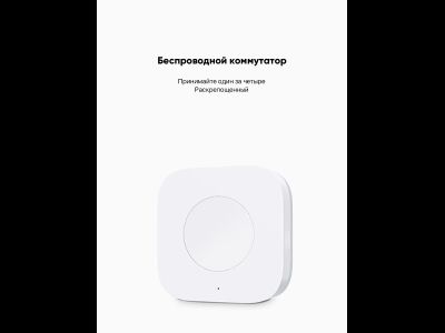 Беспроводная кнопка Xiaomi Аqara Smart Wireless Switch (WXKG12LM) (с гироскопом)