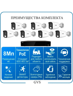 Комплект IP-камер 8 Мегапикселей с записью звука «GVS DS-V7 IP 4K»