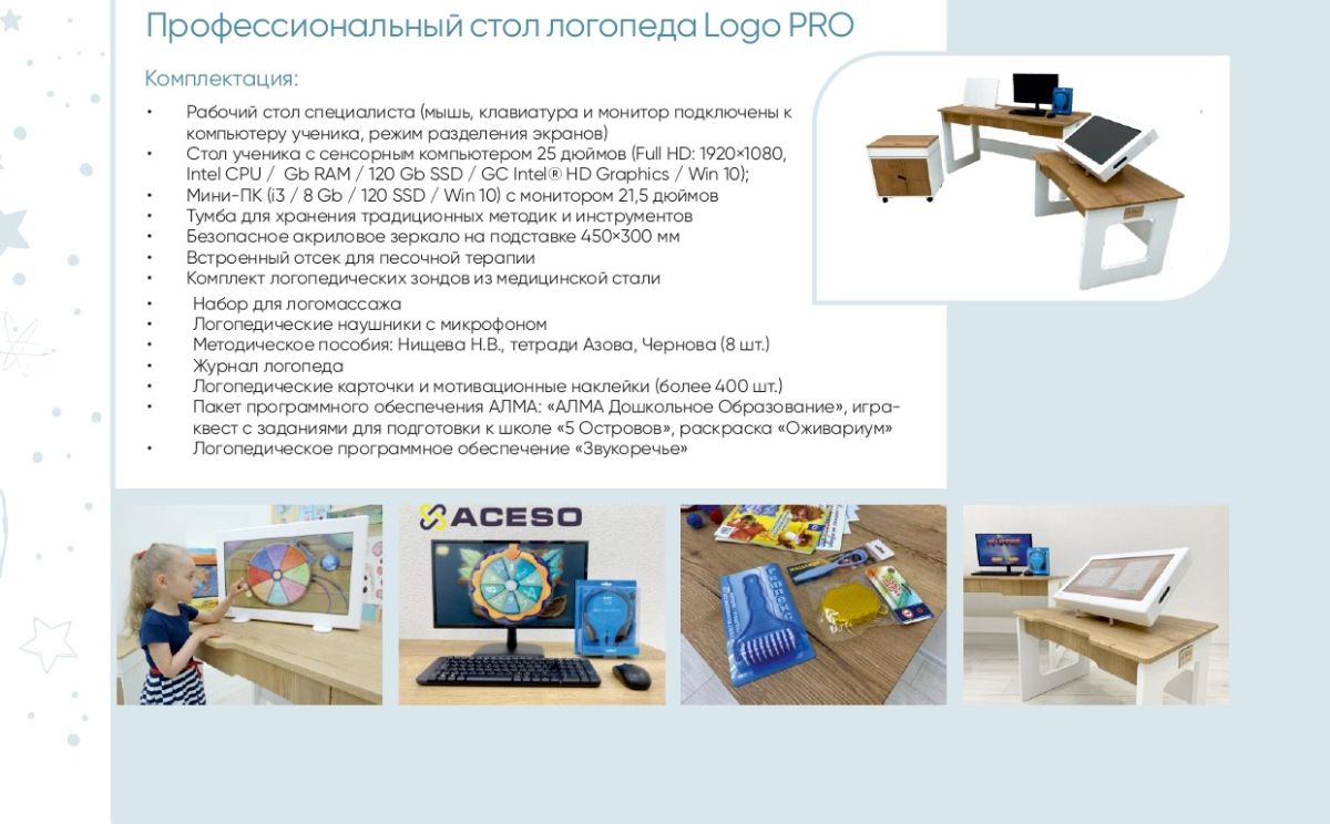 Профессиональный стол логопеда Logo PRO Лого Про Краткое описание