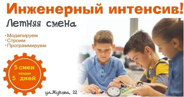 Летний городской лагерь. Робототехника Уфа.