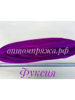 ВОРСОВАЯ ПРЯЖА В ПАСМАХ ТРЕХСЛОЙНАЯ ЦВЕТ ФУКСИЯ. ЦЕНА ЗА 1 КГ. 460 РУБЛЕЙ