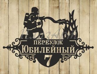 адресная табличка пожарный