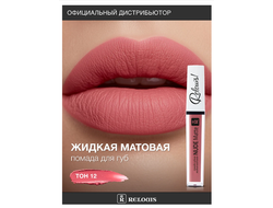 ПОМАДА ГУБНАЯ ЖИДКАЯ МАТОВАЯ NUDE MATTE RELOUIS