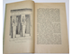 Виоле-ле-Дюк Э.Э. Об украшении зданий. СПб.: Книгоиздательство `А.Ф. Сухова`, 1913.