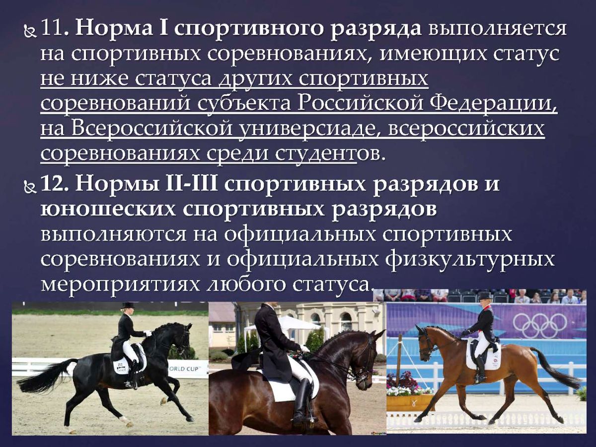 Единую всероссийскую спортивную классификацию виды спорта. Единую всероссийскую спортивную классификацию виды спорта
