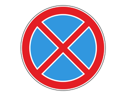 Знак дорожный 3.27 Остановка запрещена