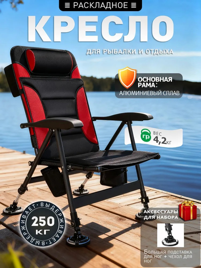 Кресло для Рыбалки