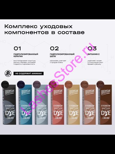 Крем-Краска BRONSUN для ресниц и бровей "Cream Dye" (15 мл)
