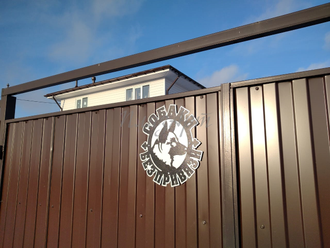 Табличка Злая собака