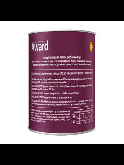 AWARD (Эворд) влажный корм (консерва) для собак, кусочки Ягненок, Печень 750 г