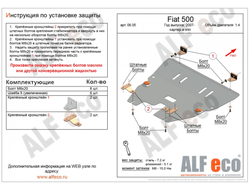 Fiat 500 2007-  V-all  Защита картера и КПП (Сталь 2мм) ALF0605ST