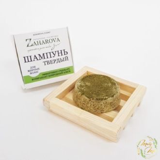 ТВЕРДЫЙ ШАМПУНЬ ДЛЯ ЖИРНЫХ ВОЛОС, ZAHAROVA, 10 GRAM/50 GRAM