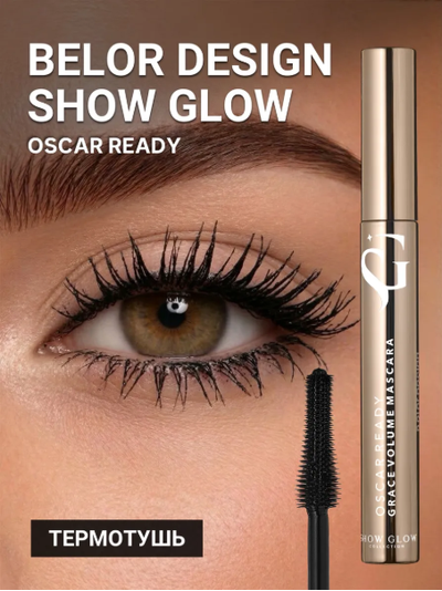 Термотушь для ресниц подкручивание объем удлинение OSCAR READY BelorDesign