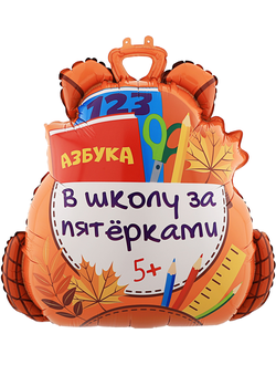 Шар 28''/71 см "Школьный рюкзак"