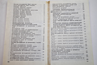 Журба Ю. И. Краткий справочник по фотографическим процессам и материалам. М.: Искусство. 1990г.