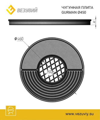 Чугунная плита Gurman Ø450