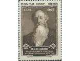 1964. 50 лет со дня смерти В.В. Стасова (1824-1906). 40 копеек