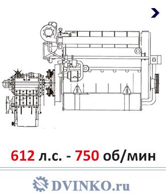 Судовой ДРА 450/750 Дизель Редукторный агрегат 612 л.с. - 750 об\мин