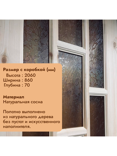 Дверь со стеклом 40*800*2000 мм