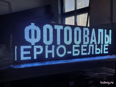 Бегущая строка 53*197см