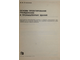 Степанов Н. И. Основы проектирования гражданских и промышленных зданий. М.: Стройиздат. 1973г.