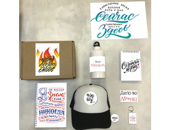 Бокс «Будь как огонь!» №2