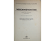 Эпизоотология. Под ред. проф. Р.Ф.Сосова. М.: Колос. 1974г.