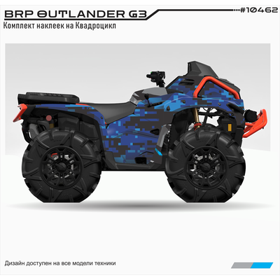 Комплект виниловых наклеек для квадроцикла BRP Outlander MAX XT-P 1000R G3 защищенные броней #10463