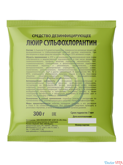Люир Сульфохлорантин порошковая смесь, концентрат 1 кг.