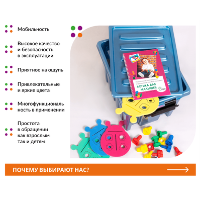 Логика для малышей. Комплект