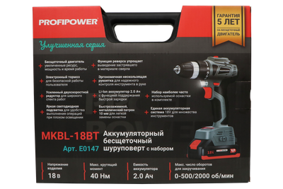 Аккумуляторный бесщеточный  шуруповерт с набором PROFIPOWER MKBL-18BT