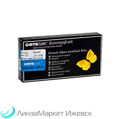 Офтальмикс Butterfly Colors трехтоновые (2 линзы)