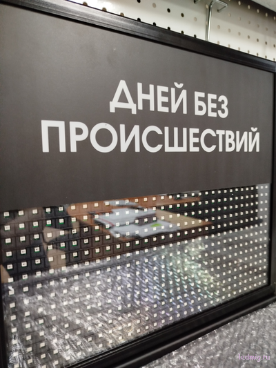 Табло отсчета дней без происшествий 310*350мм (помещение) (красный)