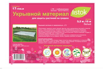 Укрывной материал LISTOK суф-17 3,2х10м