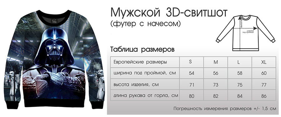 Размеры спортивных костюмов мужских таблица. Мужские свитшоты Размеры таблица. Таблица размеров свитшота. Размерная сетка свитшотов мужских. Размерная сетка детских толстовок.