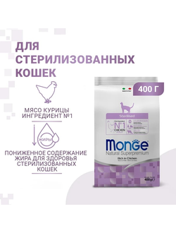 Monge Cat Daily Line Sterilised Сухой корм для стерилизованных кошек, из курицы 400г