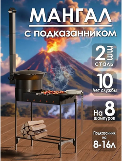 Мангал с Дымоходом