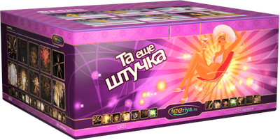 ТА ЕЩЁ ШТУЧКА (1" / 150 залпов)