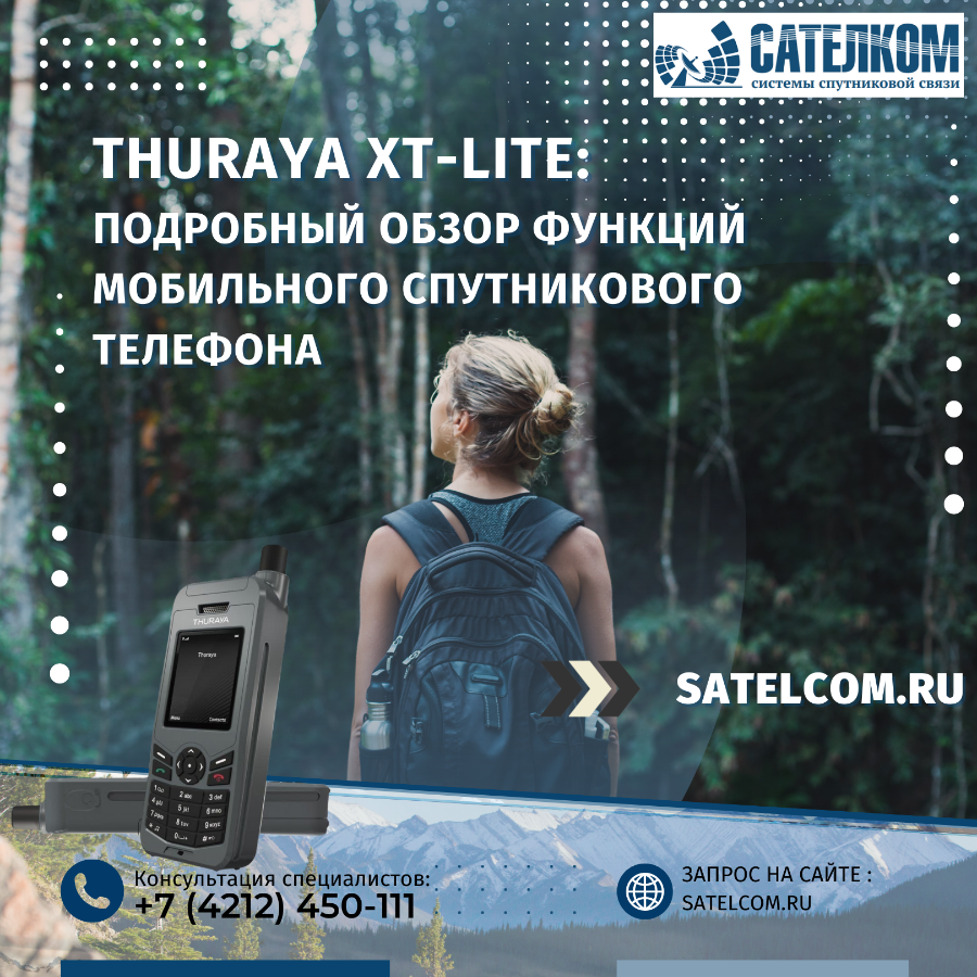 Thuraya XT-LITE обзор