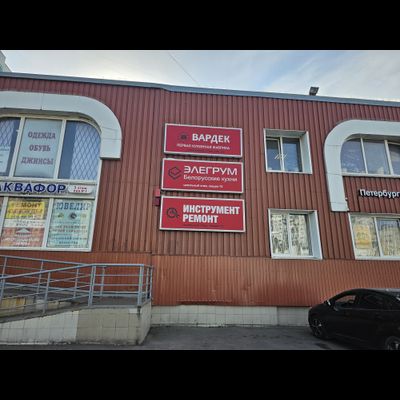 ИНВЕЛС  |   Пр Косыгина 21.