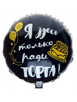 Фольгированный шар с рисунком 18 дюймов (45 см)