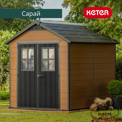 Сарай "Ньютон 759" (размеры 210 х 279 см), коричневый