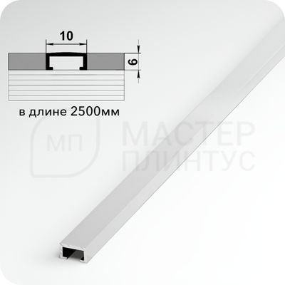 П-образный бордюр вставка из алюминия шириной 10 мм. белый