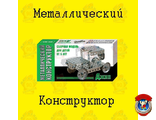 Металлический конструктор &quot;Джип&quot;